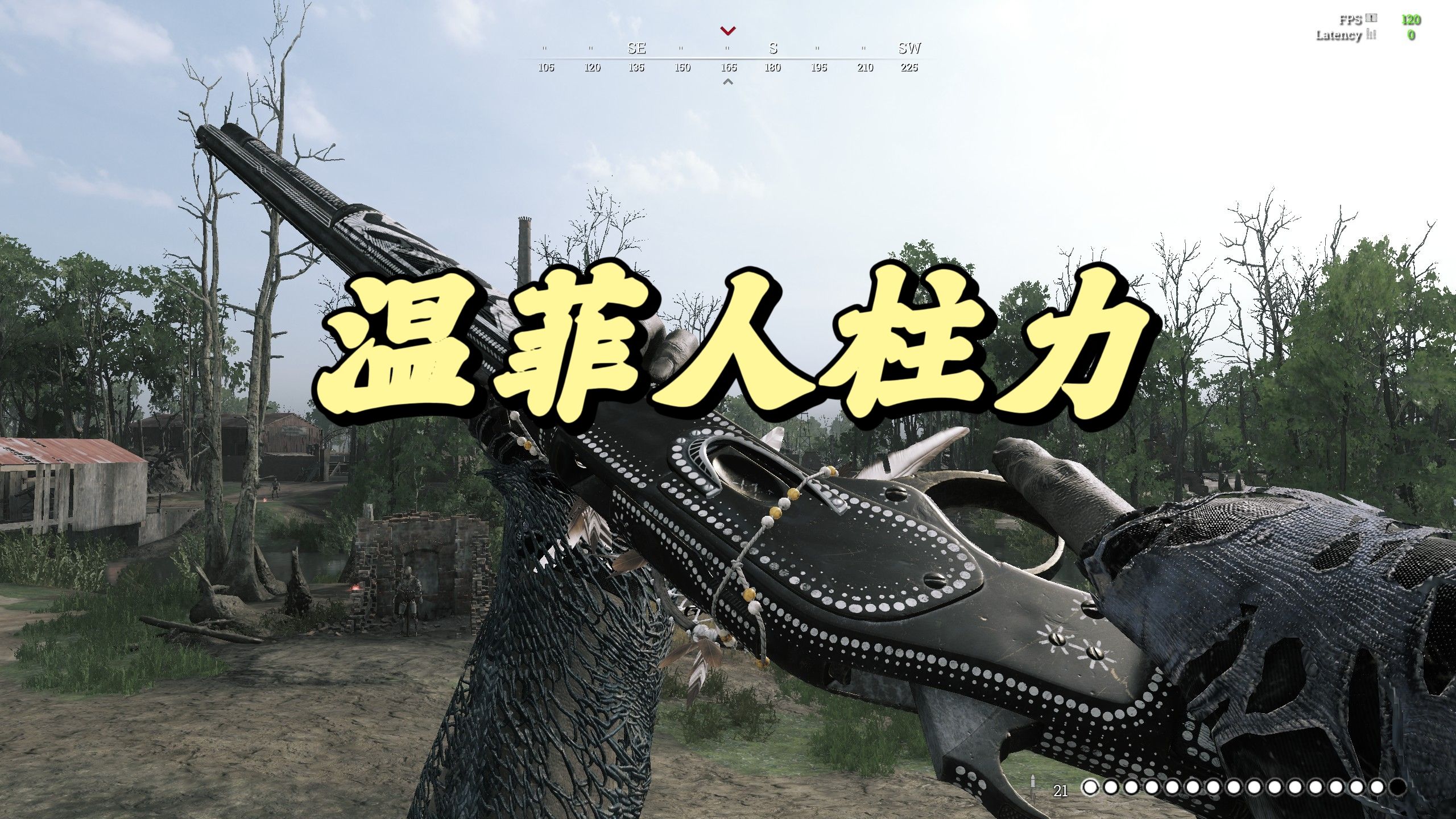 【猎杀对决】温菲魅力时刻——单三12杀
