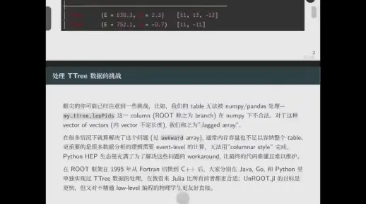 Jerry Ling —  UnROOT.jl ： 高能物理数据分析