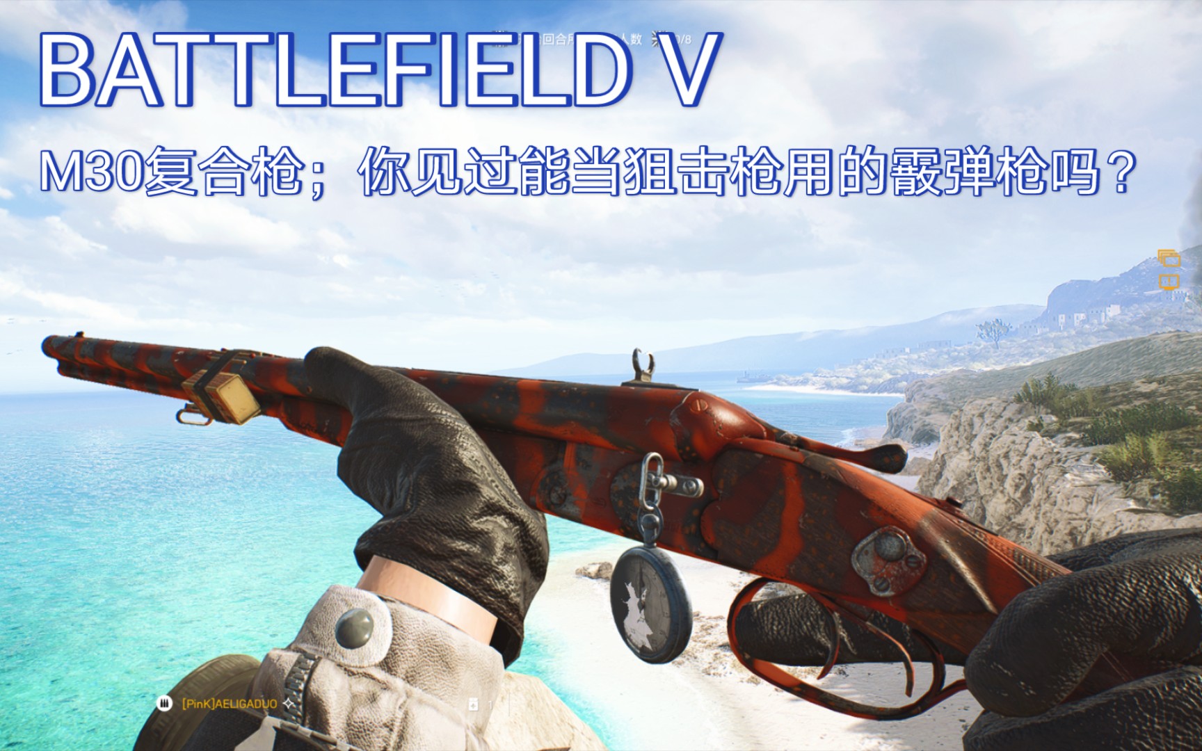 战地5武器展示;m30复合枪,你见过能当狙用的霰弹枪吗?