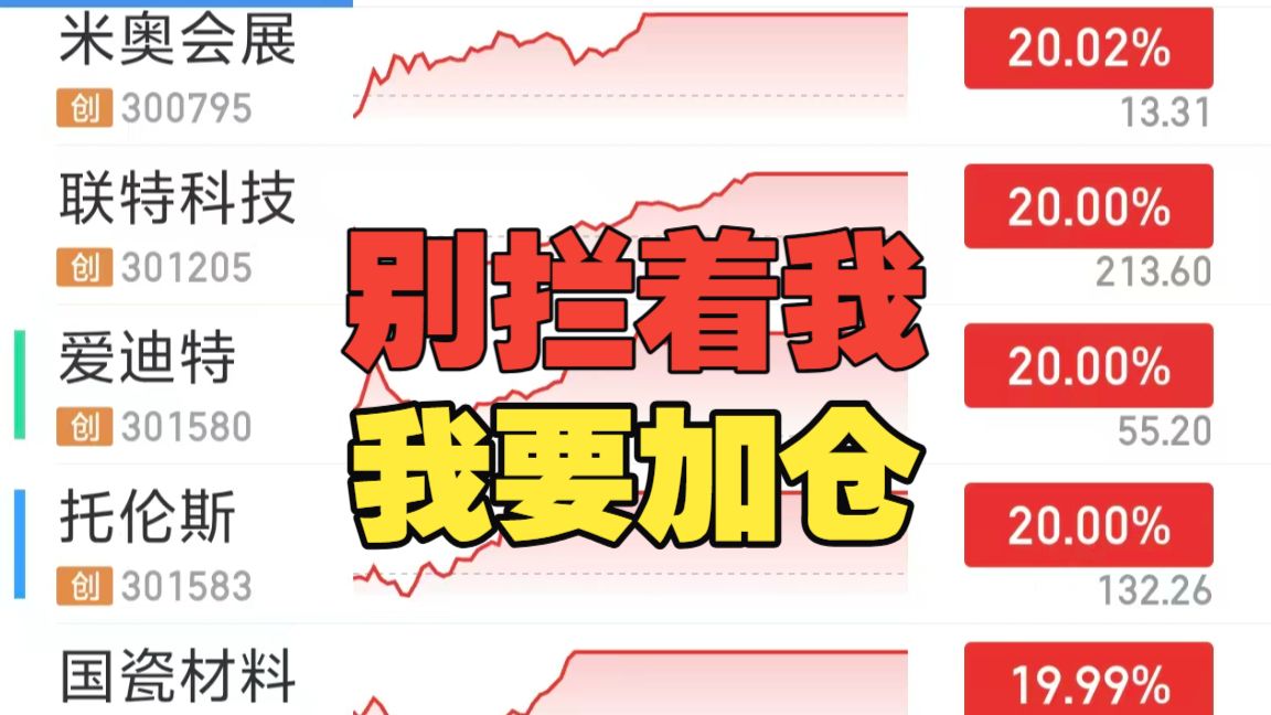 大奇迹日！每个人都洋溢着快乐的笑容，忘了自己还没回本