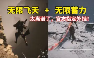 Descargar video: 无限飞天+无限四段蓄！？黑神话最逆天的bug！彻底杀死比赛，最适合新手的轮椅~