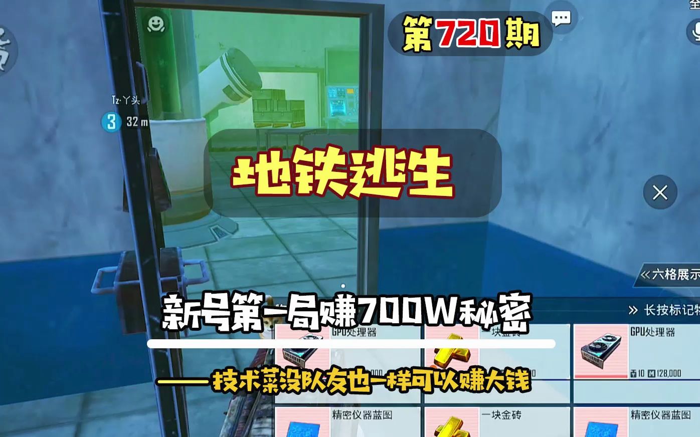 地铁逃生帐号密码大全最新