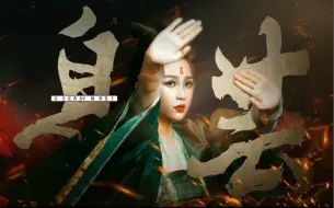 Tải video: “神女死 万物生”｜苍兰诀 虞书欣