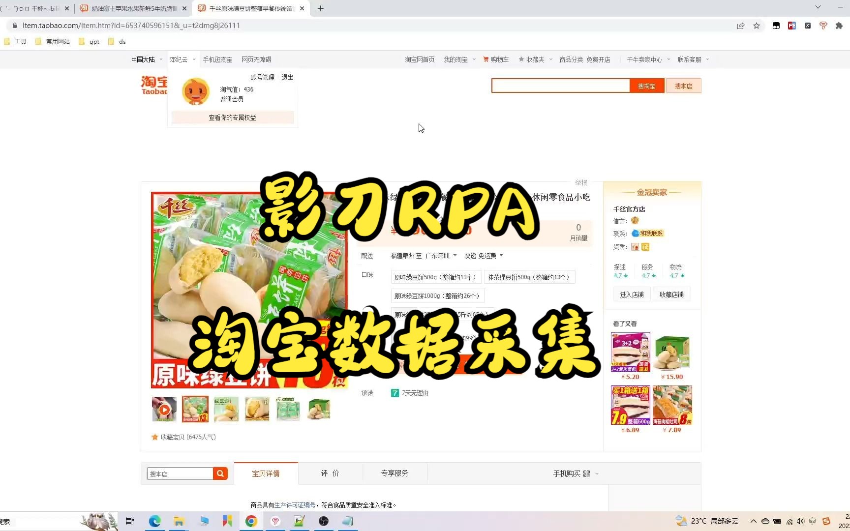 影刀RPA淘宝商品数据采集哔哩哔哩bilibili