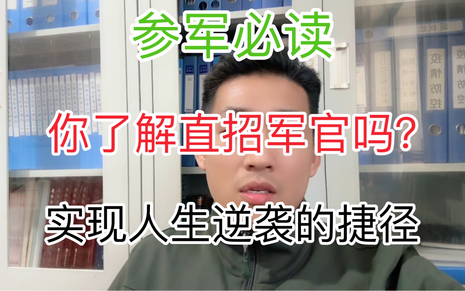 你了解直招军官吗?一条实现人生逆袭的捷径!哔哩哔哩bilibili