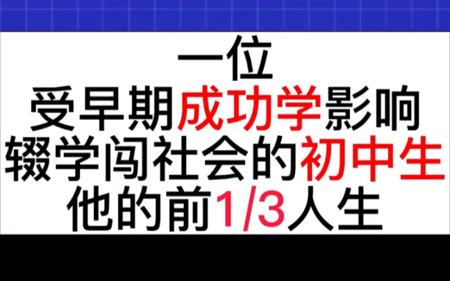 [图]初中毕业的辍学生能干什么，用实际经历供你参考。