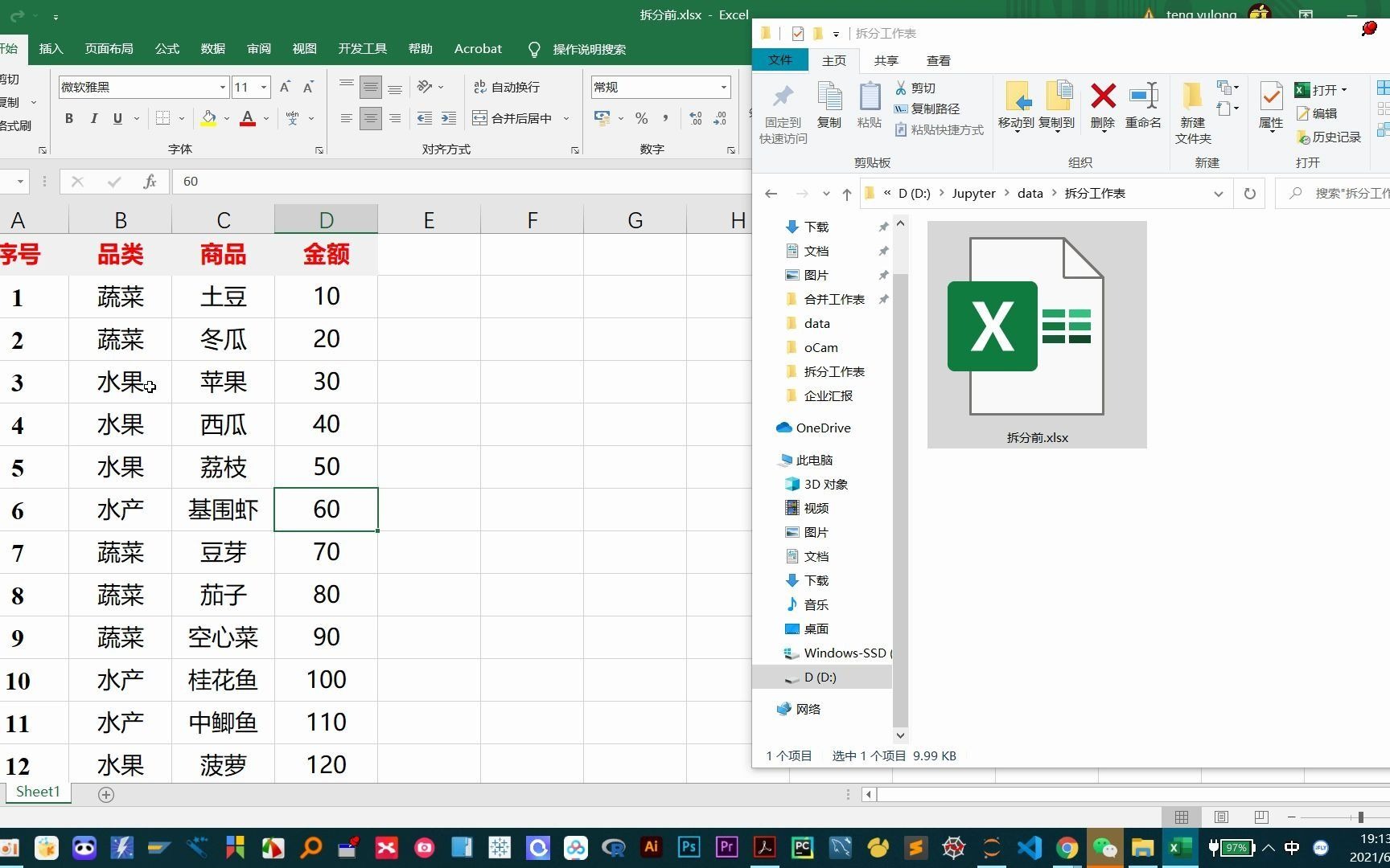 #用Python按某字段相同内容作分组拆分工作簿 写法一哔哩哔哩bilibili