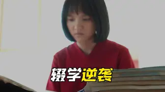 老师意外发现，班里成绩最差的学生，居然幻想考清华大学