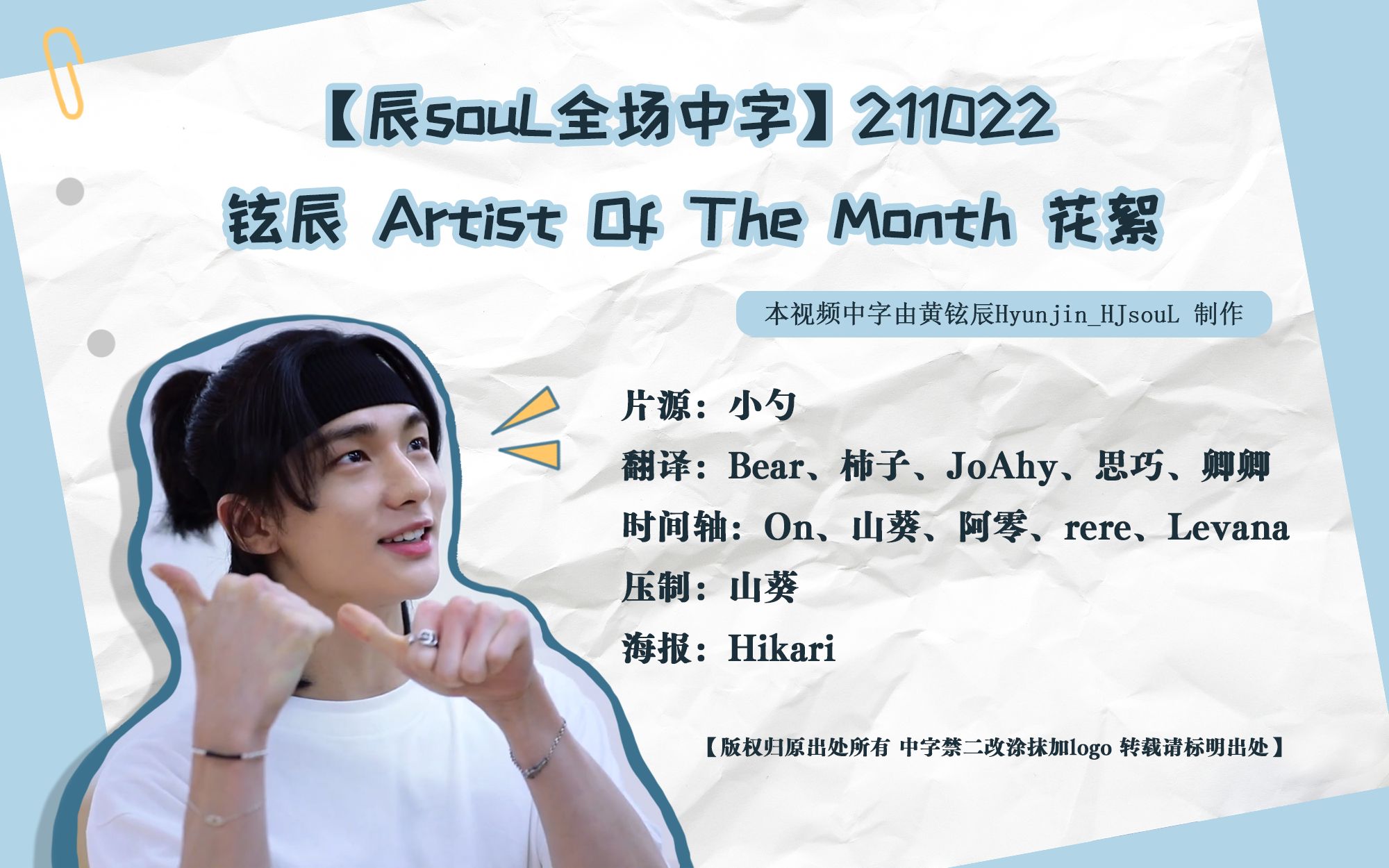 【黄铉辰】【辰souL中字】211022 花絮Artist Of The Month (AOTM)  黄铉辰 'Motley Crew' 编舞幕后花絮哔哩哔哩bilibili