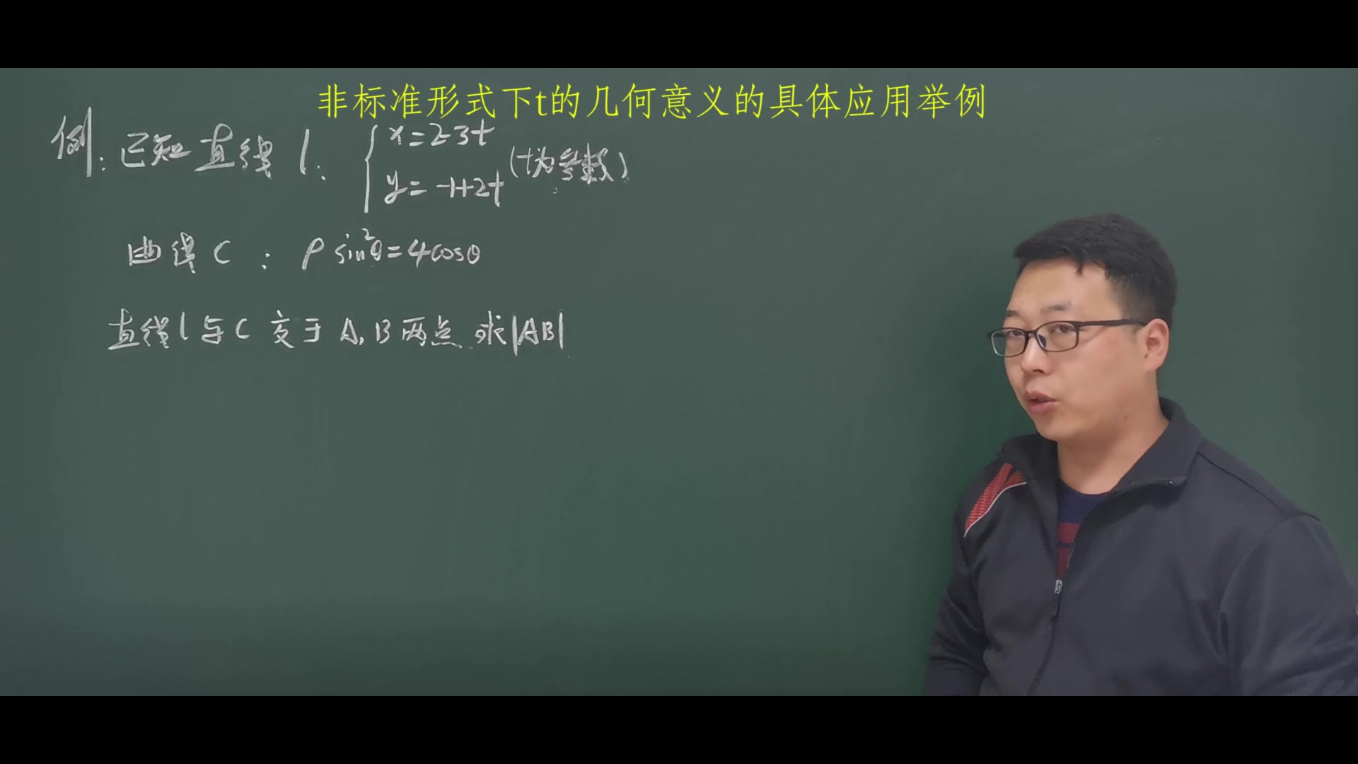 选修44 第2章 参数方程非标准形式下t的几何意义的运用举例哔哩哔哩bilibili