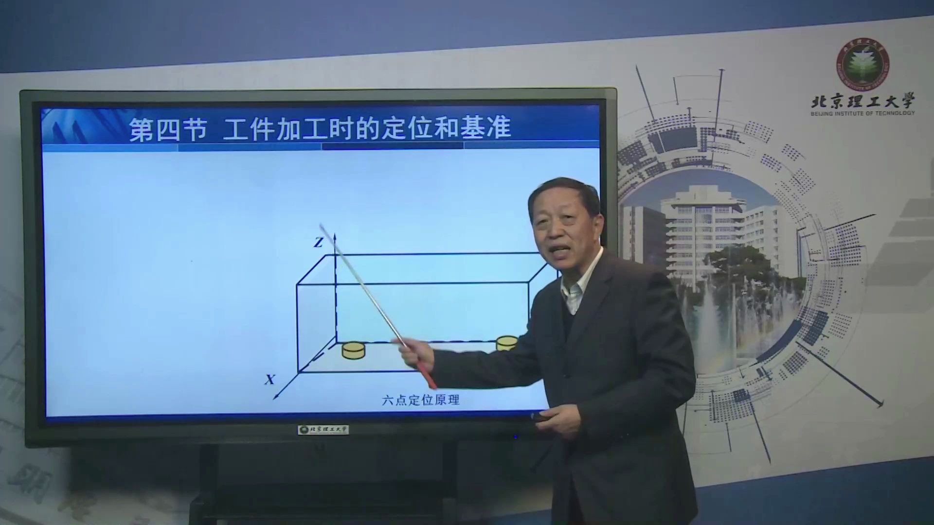 [图]工件加工时的定位和基准-第一章 绪论-第4讲-206-机械制造工程学-北京理工大学现代远程教育学院-|夜大|面授|远程|函授|家里蹲