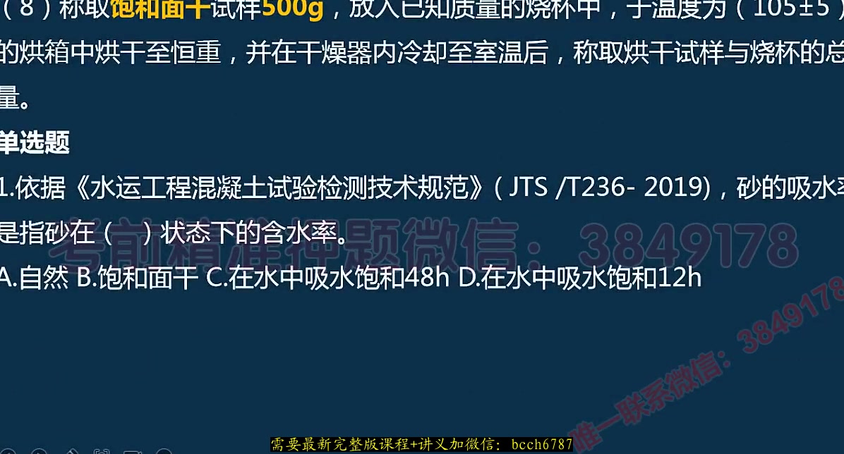 [图]2024年公路水运试验检测师《水运材料》-精讲班-唐