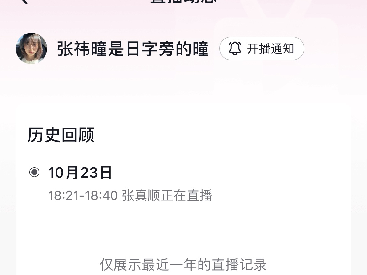 【张祎曈】2024.10.23 抖音直播录屏(弹幕版)哔哩哔哩bilibili