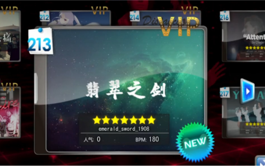 [图]E舞成名竞速 7星 翡翠之剑 Emerald sword 初见 3速+4速合集