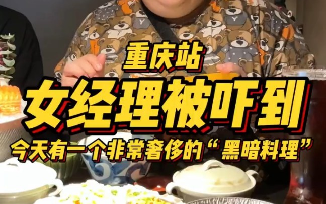 女经理 女经理被吓到_哔哩哔哩_bilibili