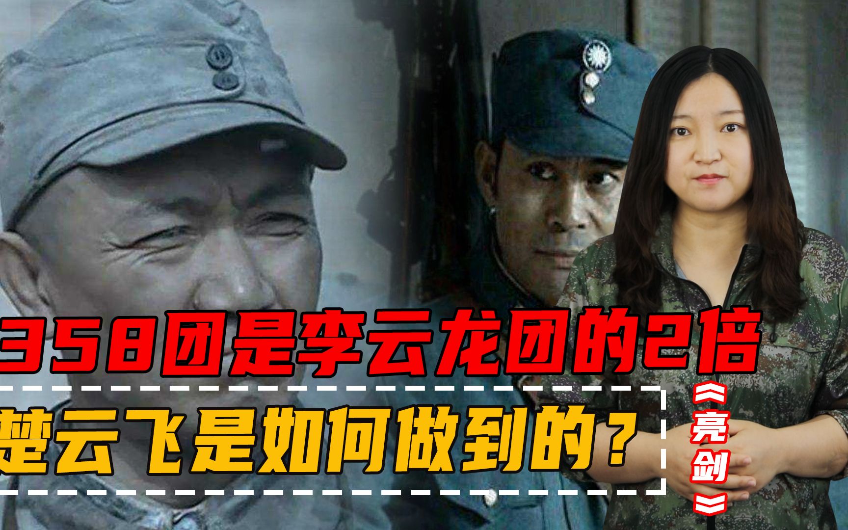 《亮剑》楚云飞358团人数高达5000人,是李云龙团的2倍,咋做到的?哔哩哔哩bilibili