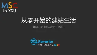 MSC第一次技术沙龙——建站