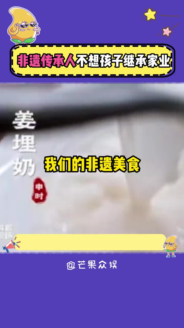 向所有制作非遗美食的师傅致敬,他们真的在用心守护我们的传统文化!#好吃的非遗 #非遗传承人拒绝孩子继承家业哔哩哔哩bilibili