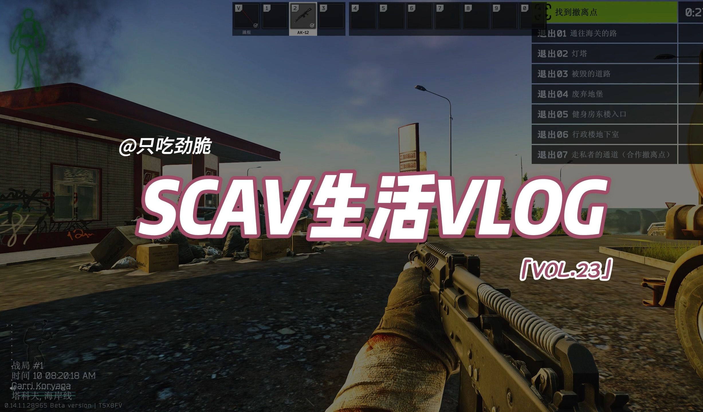 【逃离塔科夫】百万scav生活日记 vol.23