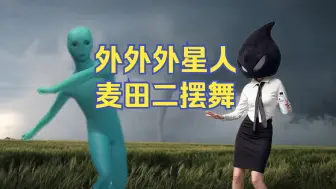 Download Video: 外星马奇诺防线