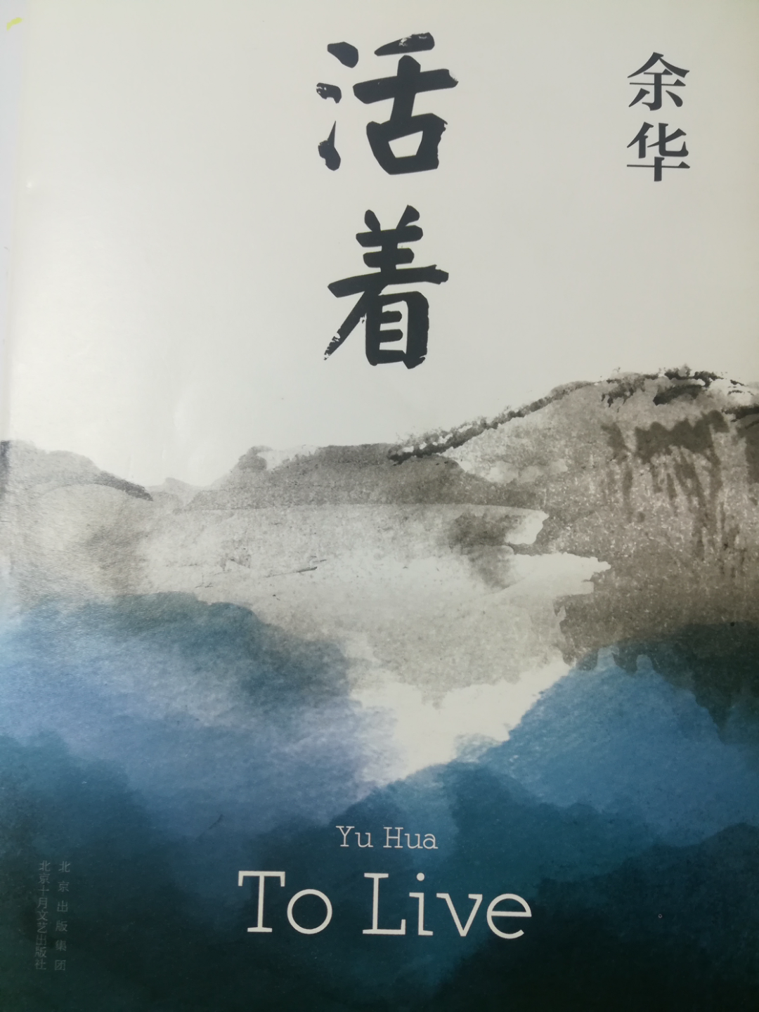 活动  《活着》:自序(瞎读的)