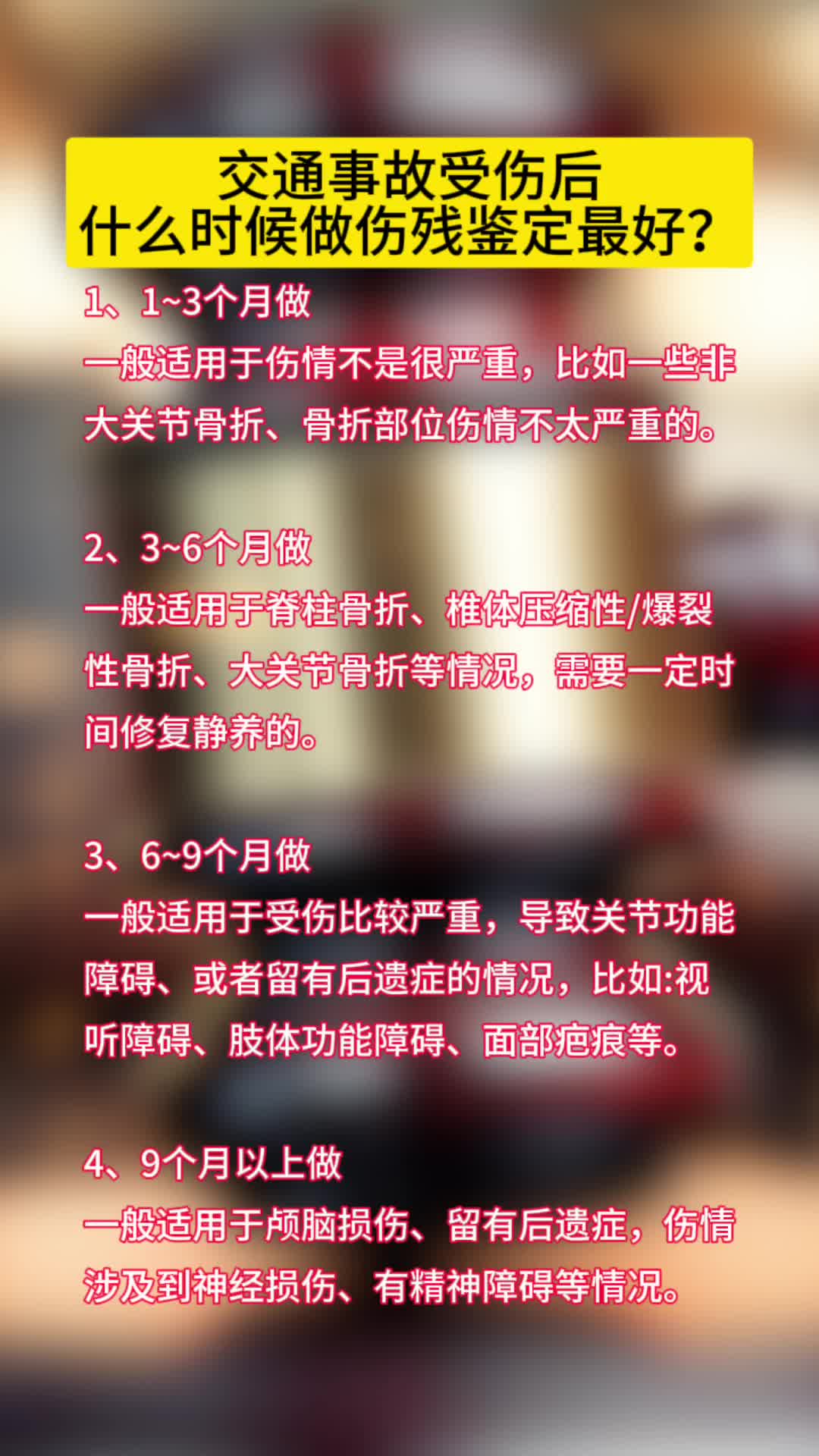 交通事故受伤后什么时候做伤残鉴定最好?哔哩哔哩bilibili