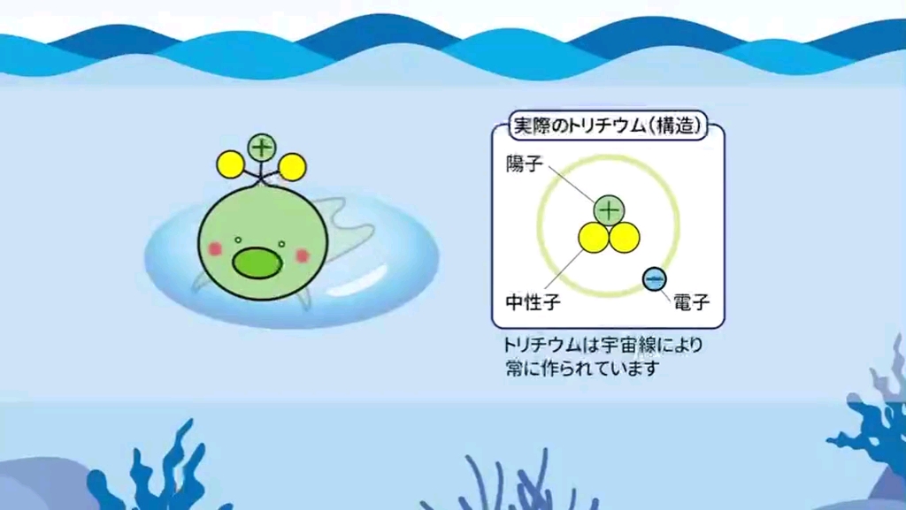 日本政府制作放射性氚吉祥物宣传无害_哔哩哔哩_bilibili
