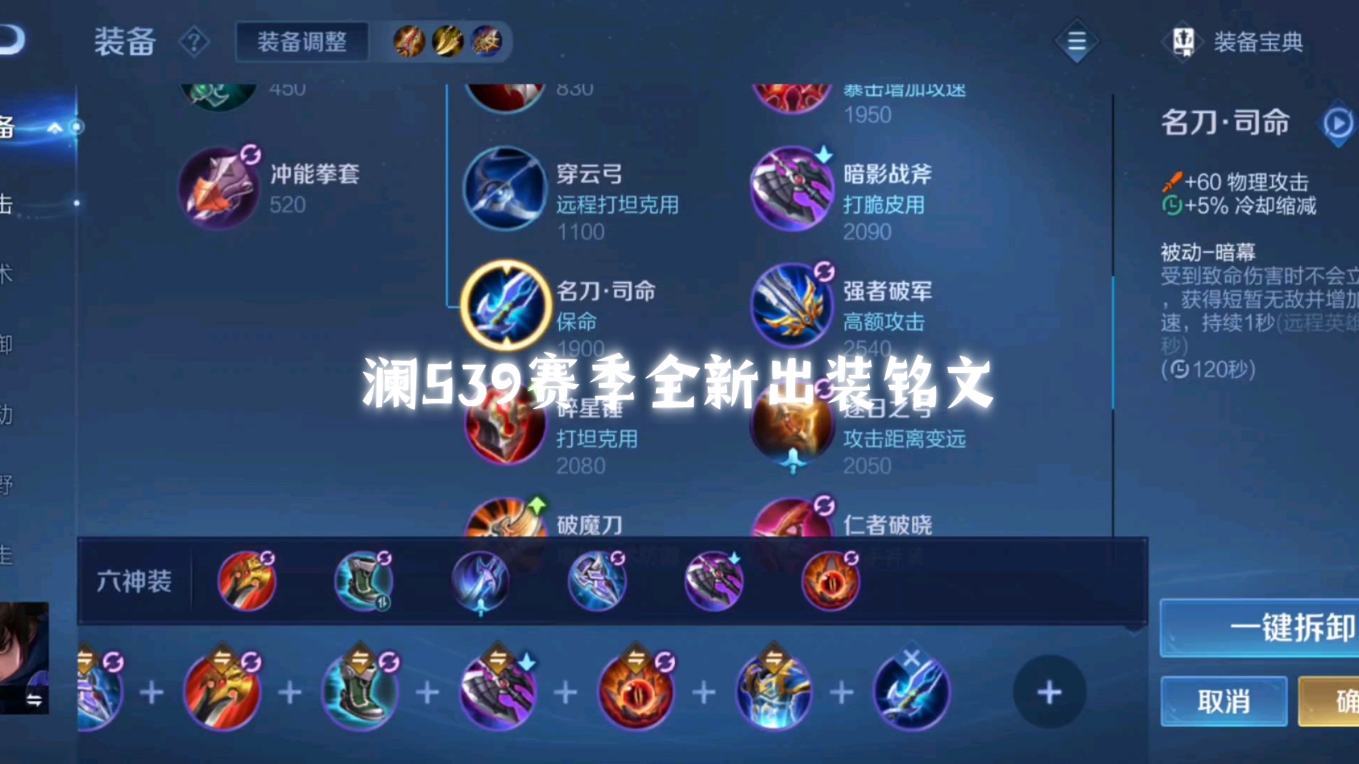 澜s39赛季全新出装铭文 假期上分时刻