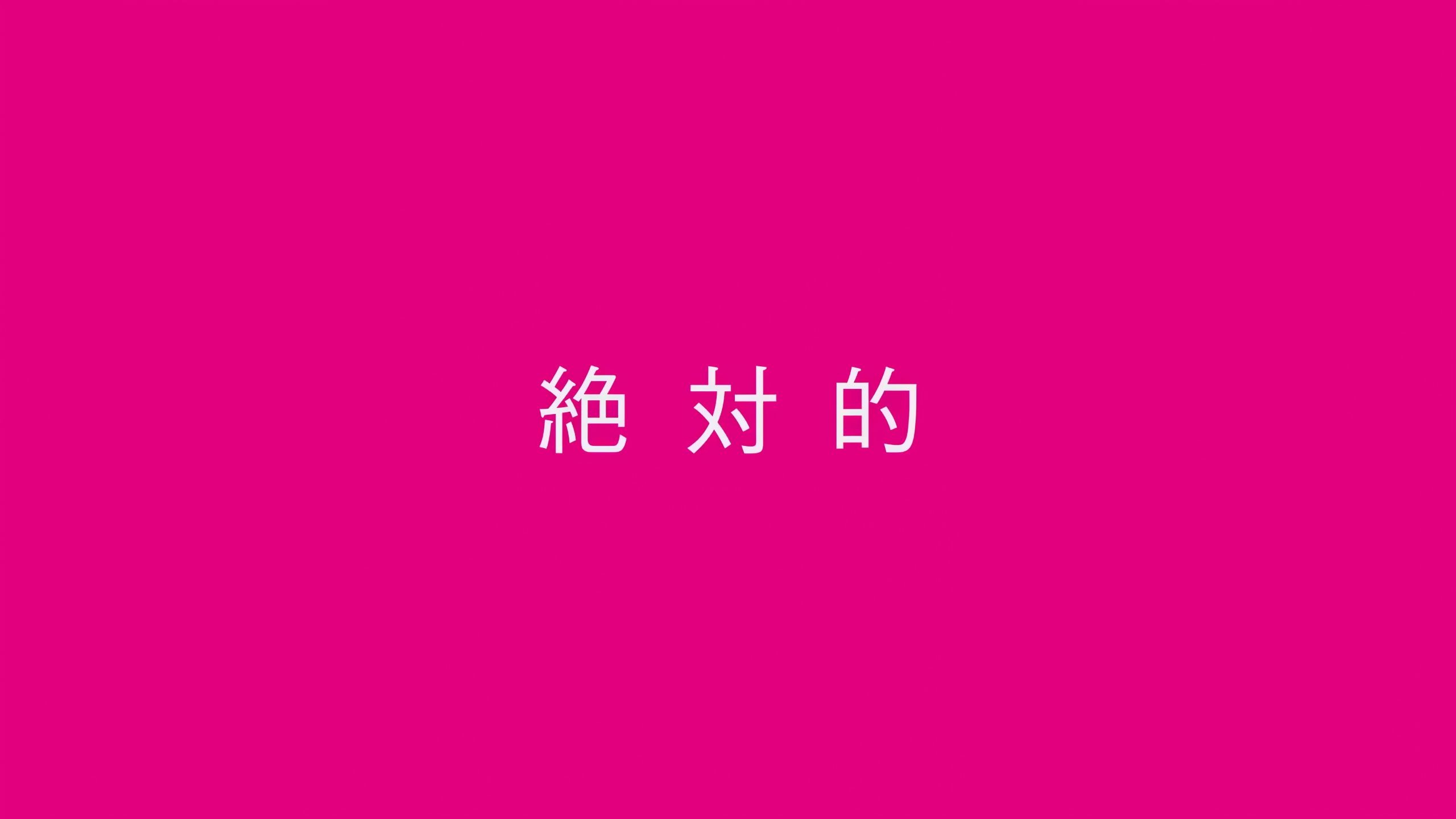[4K·60FPS/Hi-Res/中日字幕]「絶対的」（绝对的）- ヒトリエ/HITORIE