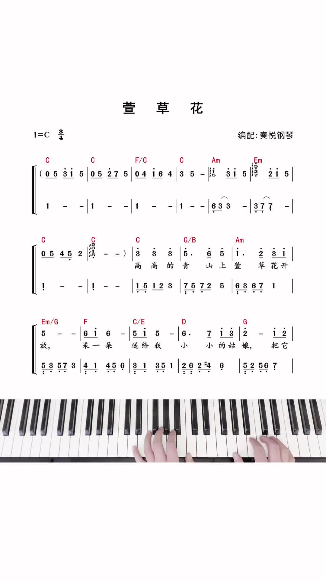 萱草花前奏张小斐钢琴简谱钢琴教学即兴伴奏简谱母亲节抖音小助手