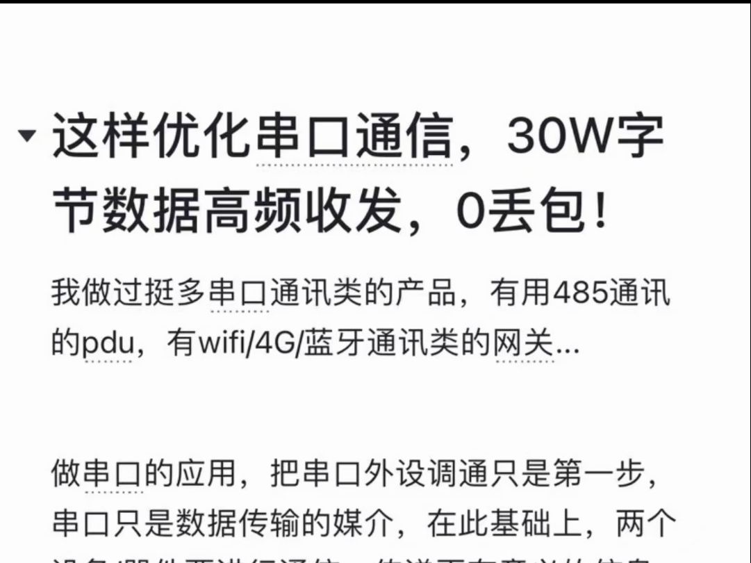 掌握这招,单片机串口10ms收发频率,30W字节数据,0丢包!哔哩哔哩bilibili