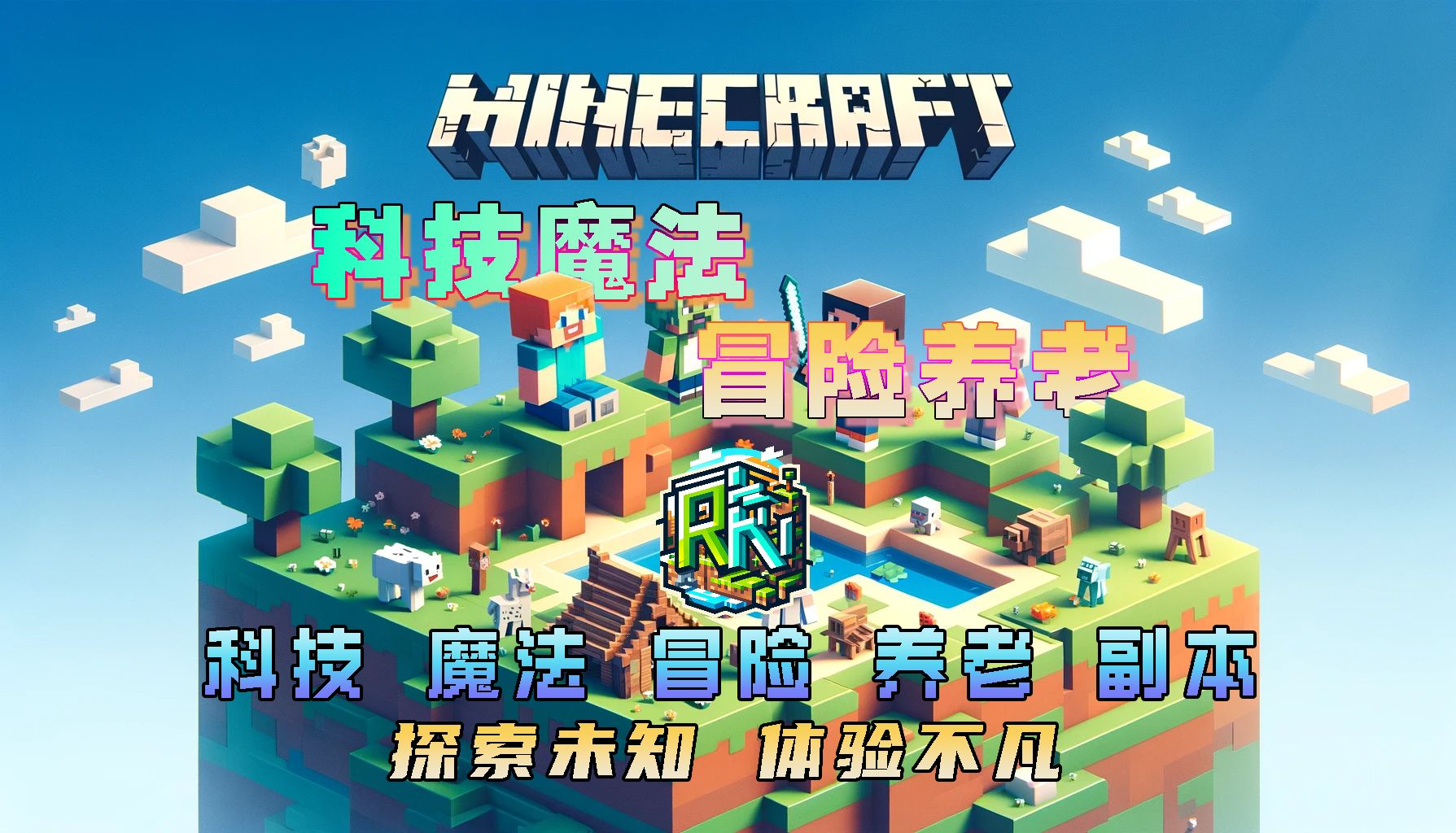 【我的世界】在Minecraft中造就科技魔法帝国!—— MC大型模组生存服《RK启梦》服务器宣传片丨工业暮色神秘星辉植物魔法应用能源AE拔刀我的世界