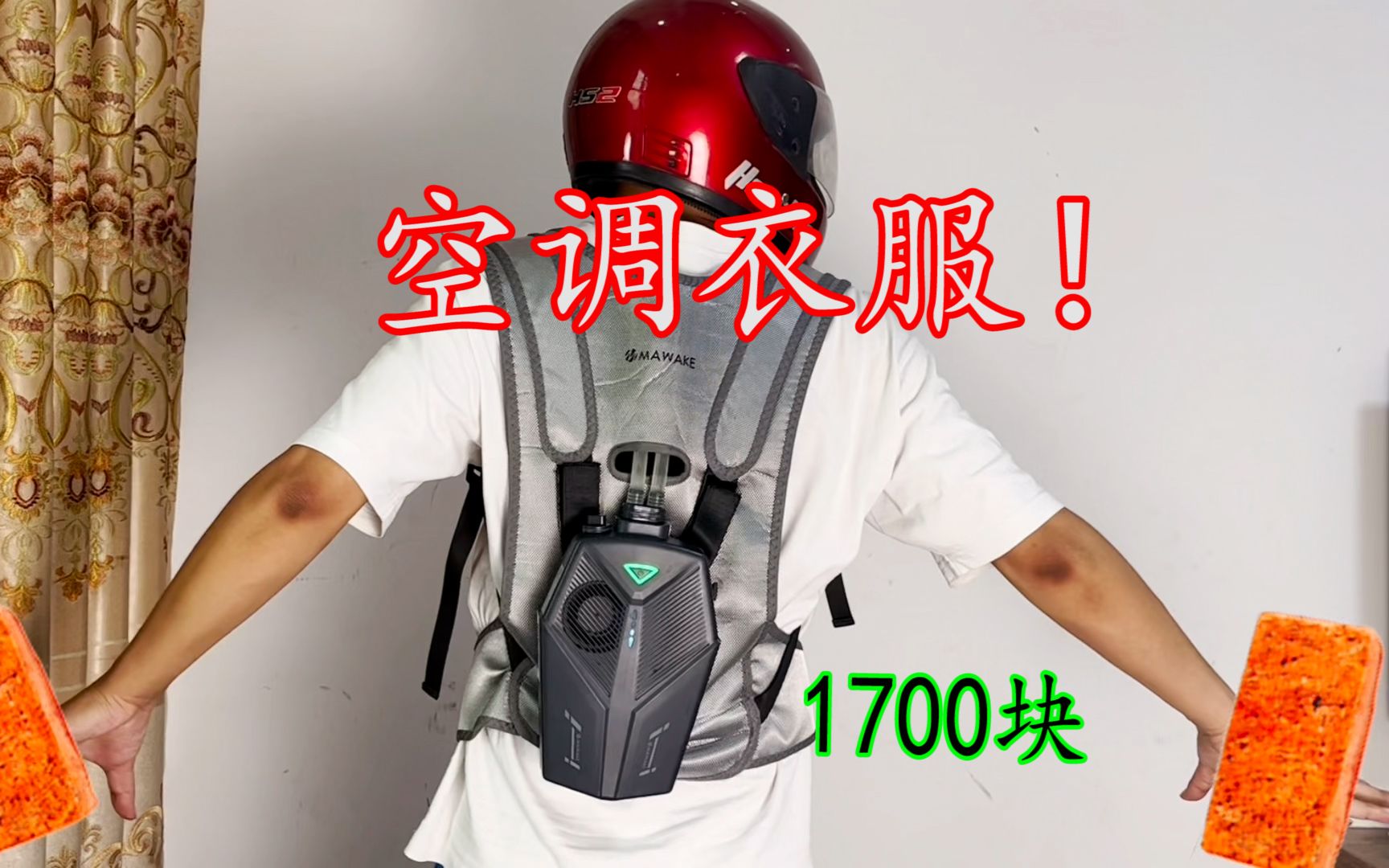 这件穿戴式空调衣1700元!是真装了一个空调?哔哩哔哩bilibili