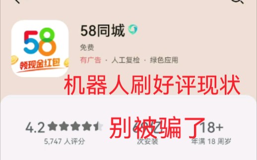 58同城刷好评现状哔哩哔哩bilibili