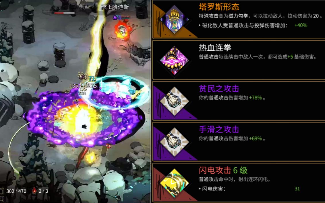 哈迪斯13热度天胡特效流雷拳磁场和闪电更配呦