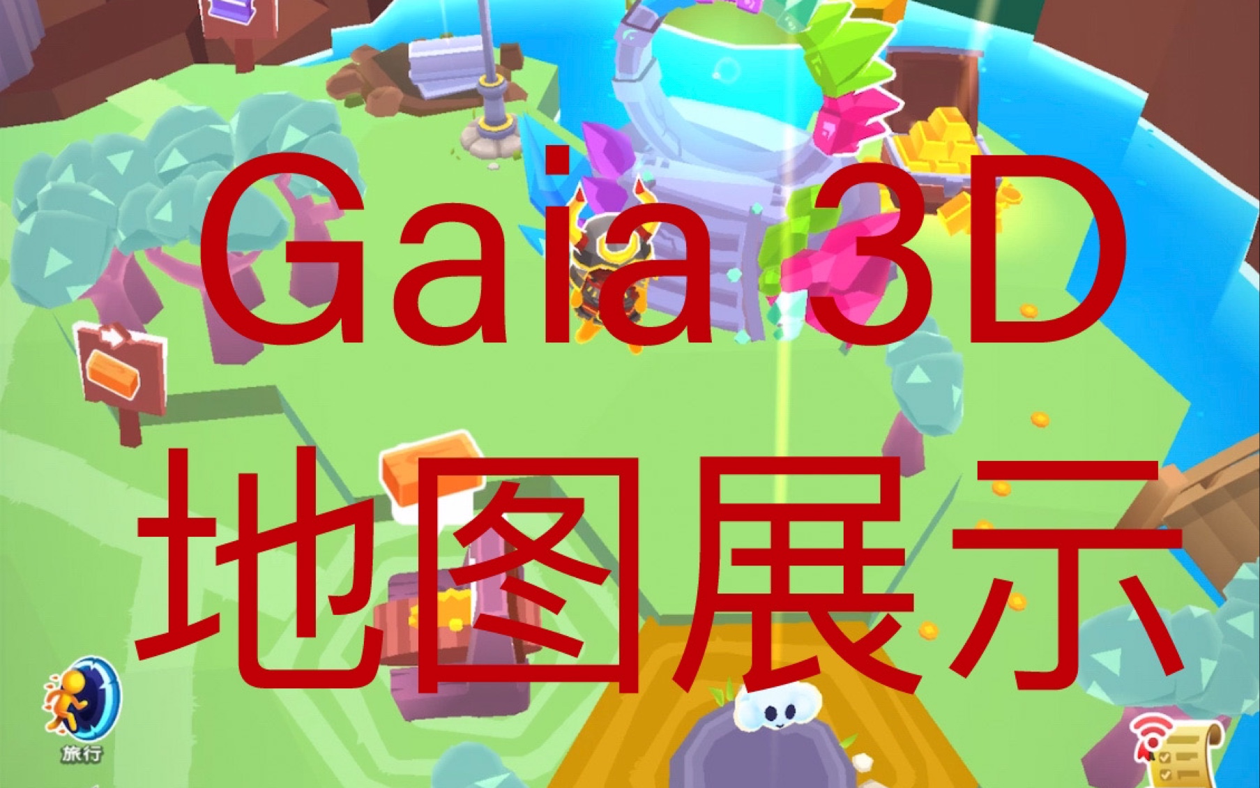 我的小宇宙/my little universe:gaia 3d地图展示