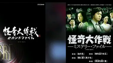 怪奇大作戦-哔哩哔哩_Bilibili
