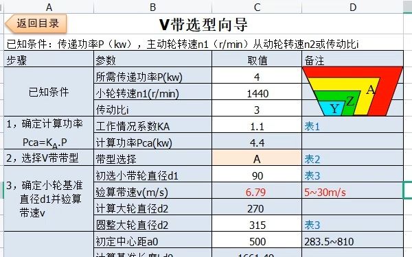 带传动选型计算Excel哔哩哔哩bilibili