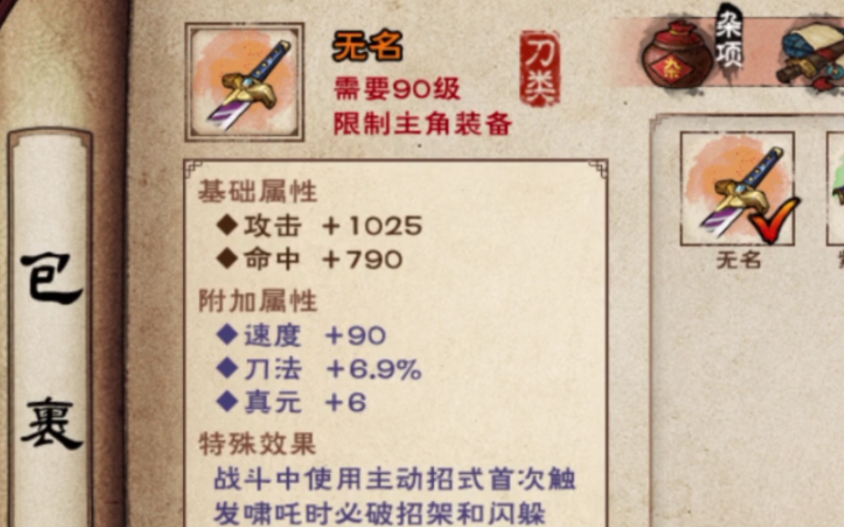 【烟雨江湖】拥有了无名,却没到90级._天刀_实况