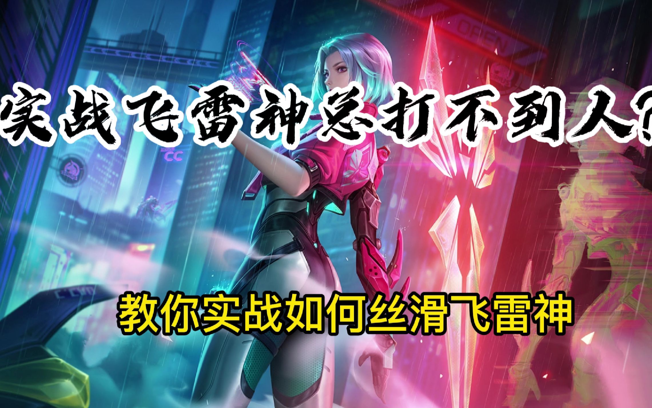 关于镜实战飞雷神的一些细节讲解