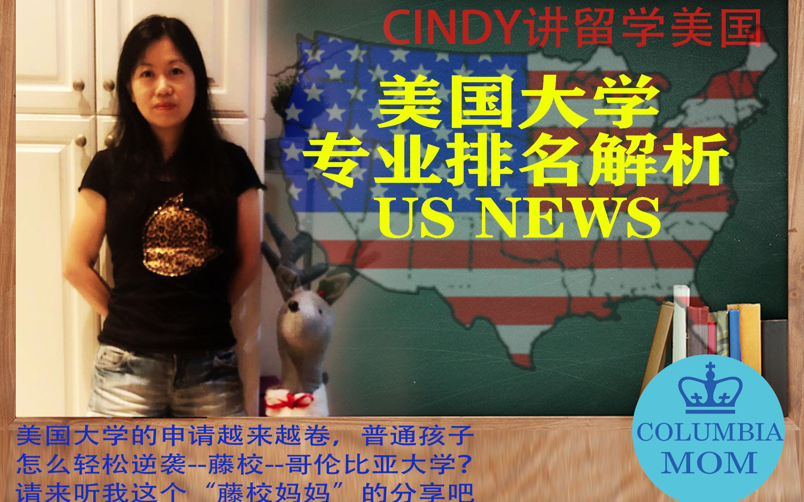 02Cindy讲留学美国之大学专业排名解析哔哩哔哩bilibili