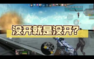 Download Video: CFm惊现透视逆天bug，来看看对局记录吧。