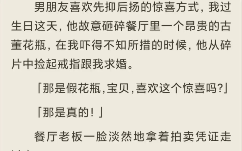 (全)男朋友喜欢先抑后扬的惊喜方式,「三亿八千万,把账结一下.」哔哩哔哩bilibili