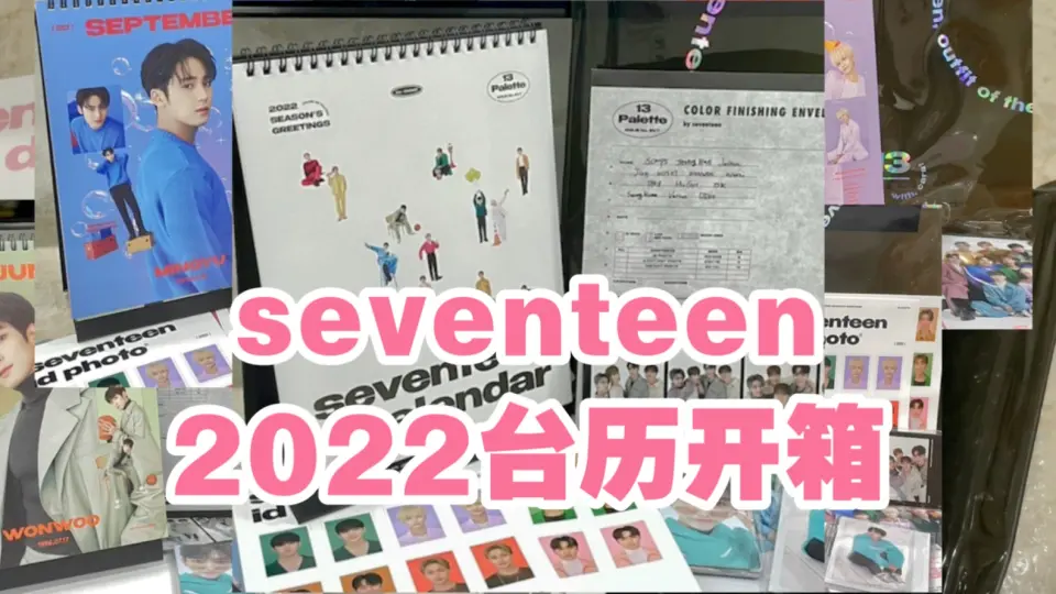 SEVENTEEN INCOMPLETE DVD周边开箱_哔哩哔哩_bilibili