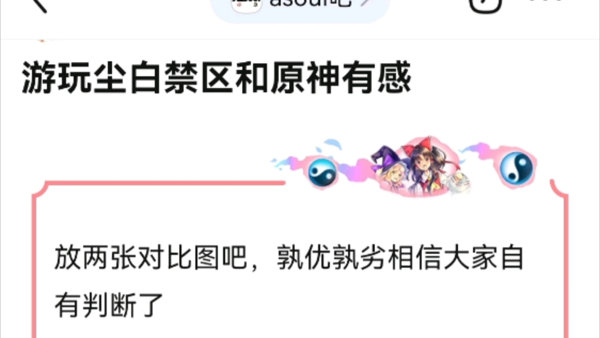 a手吧吧友锐评尘白和原神哔哩哔哩bilibili