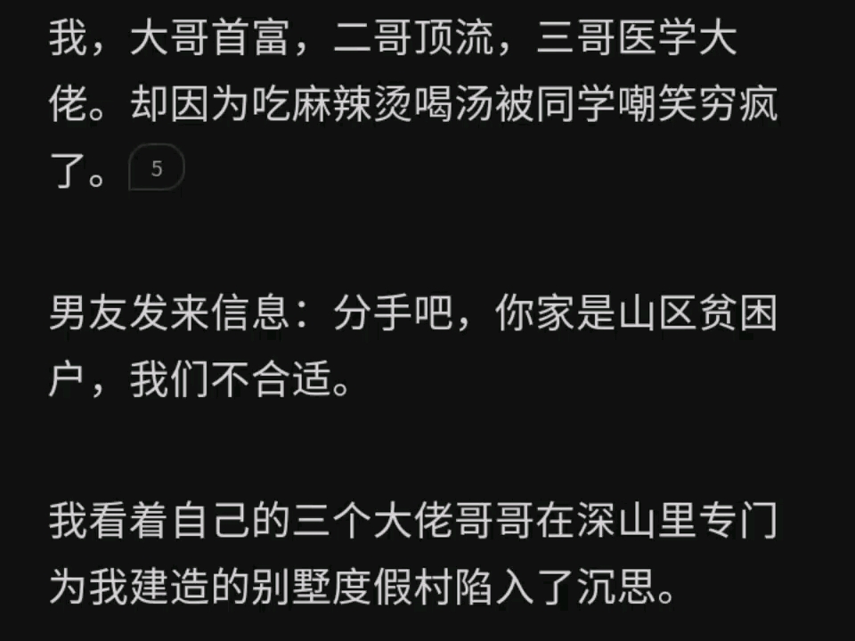 我,大哥首富,二哥顶流,三哥医学大佬.zhihu女神的神仙学院哔哩哔哩bilibili