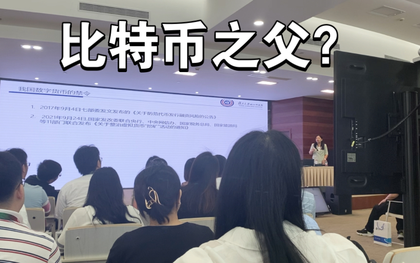 中本聪是否有其人?复旦大学教授的看法哔哩哔哩bilibili