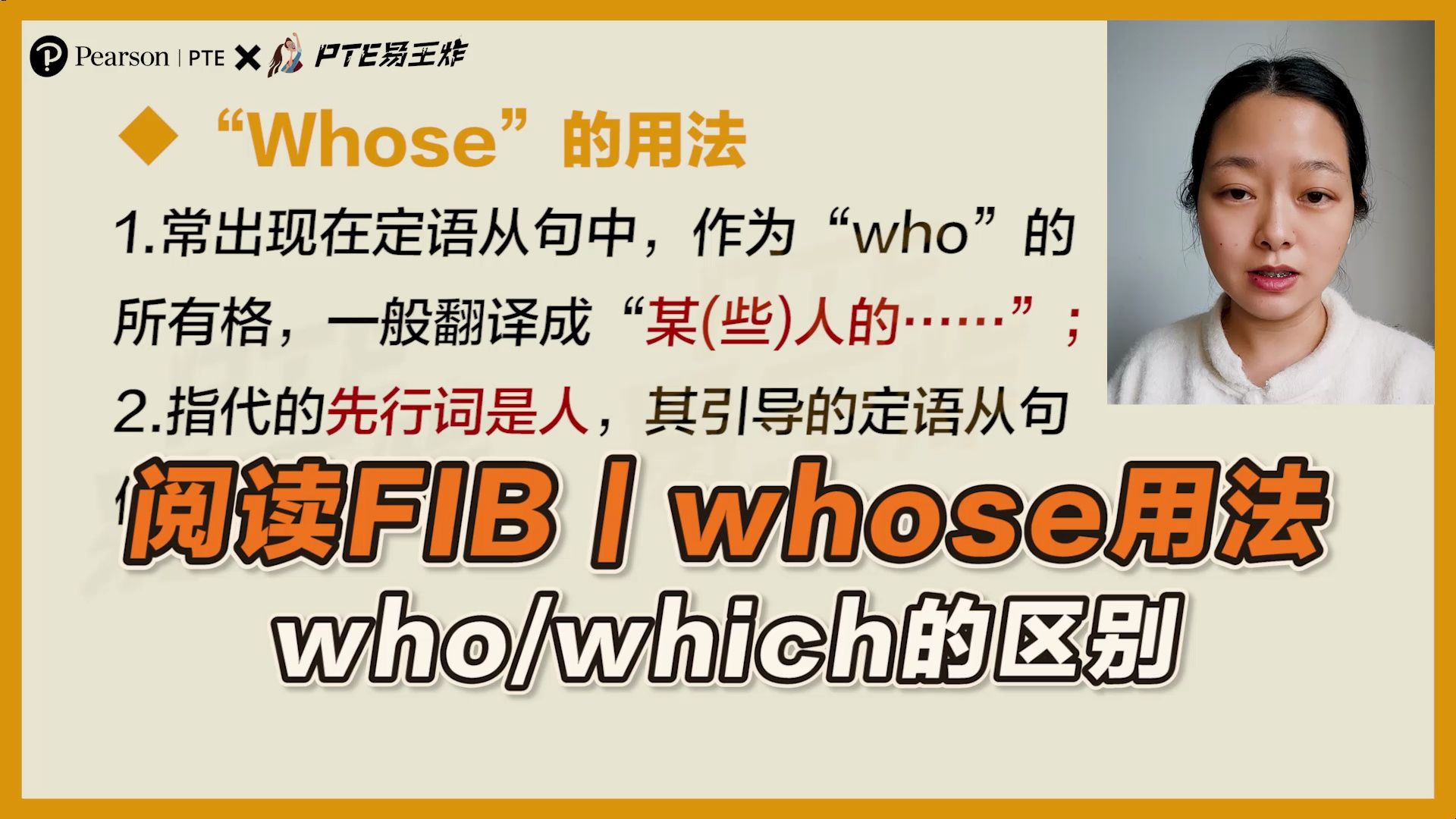 阅读FIB|whose用法 who/which的区别哔哩哔哩bilibili