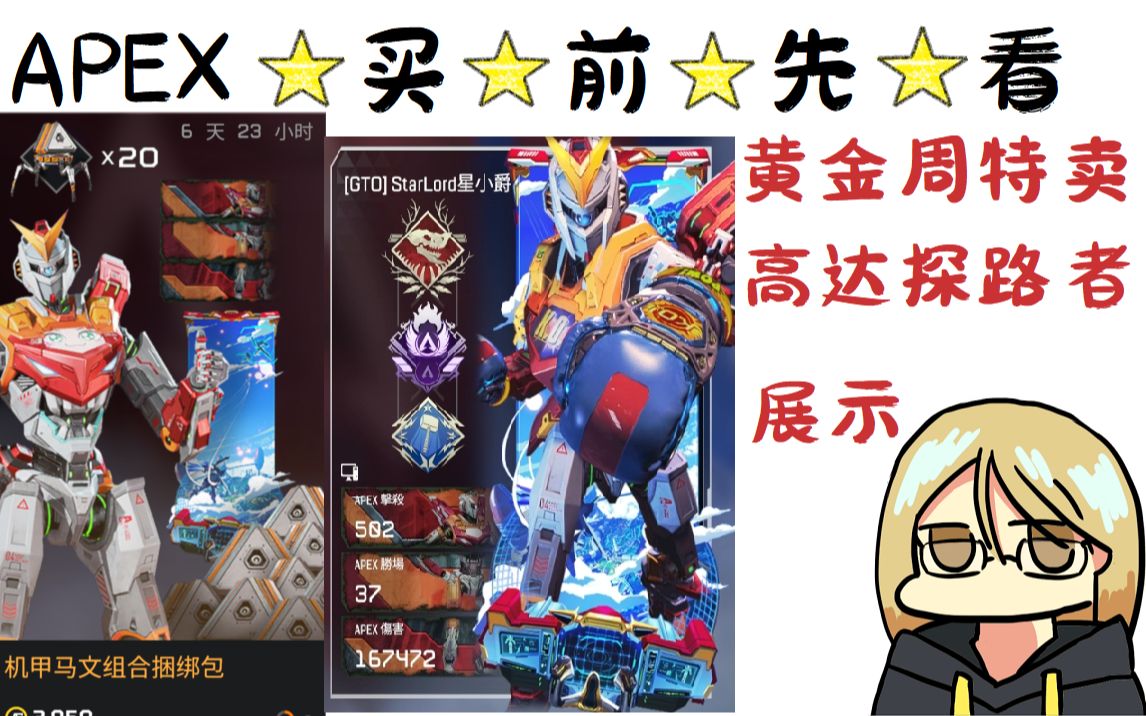 【apex英雄】黄金周特卖 高达探路者来咯-机甲马文组合包展示