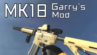 "最有战术的一集"【gmod】不同枪械模组中的MK18换弹动画演示
